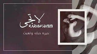 عراقي جديد   مشتاق لك بس لاتجي   حيره حبك وتعبت لانسيت ولاتبت   بطيء      دندنها