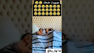 لما تكون عريس جديد 