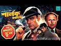 Download Lagu The Priory School | Sherlock Holmes | bengali audio story | vale of tales | suspense