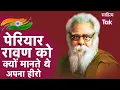 Download Lagu Unsung Warriors E V Ramasamy Nayakar ने हिंदुत्व को धोखा क्यों बताया | 15th August | Sahitya Tak