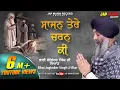 Download Lagu Sajan Tere Charan Ki || Bhai Joginder Singh Ji Riar || Jap Mann Record || Shabad Kirtan 2019