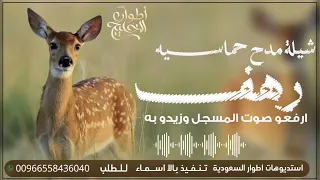 جديدة شيلة مدح بنتي رهف حماسية رقص         ارفعو صوت المسجل وزيدو به   شيلات مدح رهف فقط  رقص حماسية دندنها