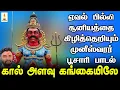 Download Lagu ஏவல், பில்லி, சூனியம் விரட்டும் முனீஸ்வரர் பம்பை உடுக்கை பூசாரி பாடல் | Apoorva Audios