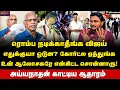 Download Lagu Ayyanathan Interview | கூட்டத்தை காட்டத் தாமதம்… வெளியான பகீர் ரிப்போர்ட்! | Vijay | Karur Stampade