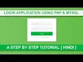 PHP PROJECT Create a Login System Using PHP with MYSQL Database