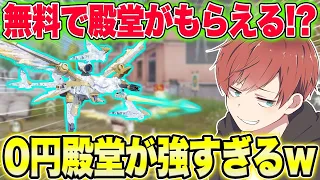 【荒野行動】0円で殿堂がゲットできる!?!?超お得なスキンを最速でゲットしてみた!?!?www