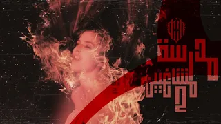 بويكا   مدرسة المشاغبين                                       دندنها