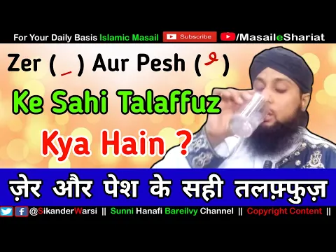 Sahi Alfaz Salamu Hai Ya Salamo | Zer Aur Pesh Ke Durust Talaffuz | زیر اور پیش کے سہی الفاظ کیا ہیں