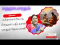 Lagu Episode 2 - சுக்ராச்சாரியார், பிரஹஸ்பதி, கசன் மற்றும் தேவயானி