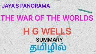the war of the worlds by rh g wells r summary in tamil 