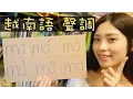 Download Lagu 教學/發音的6個聲調教學