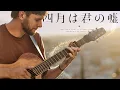 Download Lagu Your Lie in April Opening - Hikaru Nara - Fingerstyle Guitar Cover