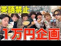 Download Lagu 英語禁止でコンビニ1万円企画をしたら人格崩壊して大爆笑ｗｗｗｗｗｗ