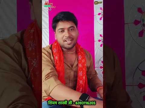 धोखा करे पती के संग में ऐसी नारी मरि जावे #shivam_shastri