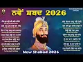 Lagu New Shabad 2026 - ਨਵੇਂ ਸ਼ਬਦ 2026 - New Year 2026 Shabad Jukebox - Guru Gobind Singh Shabad