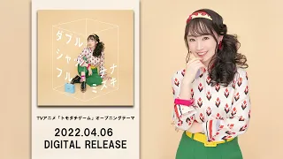 水樹奈々 ダブルシャッフル 