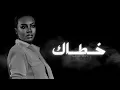 خديجة معاذ - يابو التدلل والحلا ( خطاك ) | جلسة خا