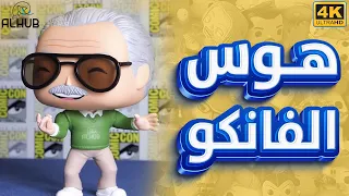 ما هو الفانكو بوب وما سبب الهوس لتجميعهم FUNKO POP 