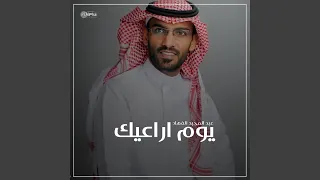 يوم اراعيك 