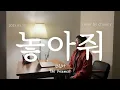 놓아줘 Let me go - 권진아 Kwon Jin Ah  남자키 male key version. cover by chunny