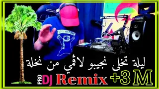 Chinwa Probleme الليلة تخلى نجيبو لاڨمي من نخلة Lila Takhla Remix Rai Dj Tahar Pro 