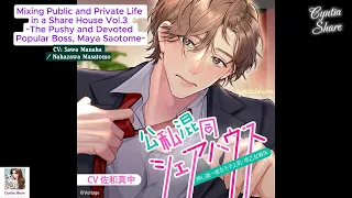  eng sub mixing public and private life in a share house the pushy u0026 popular boss maya saotome 