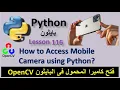How to Access Mobile Camera using Python opencv