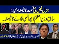 Gen Faiz's decision has made | Death sentence Ex PM? Who misbehaved with Shahzeb Khanzada?