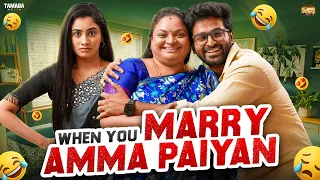 When You Marry Amma Paiyan 🤦‍♀️😤 | Ft.Jaiseelan & Samyutha | @narikootamofficial | Tamada Media