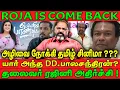 Lagu ROJA IS COME BACK ! | அழிவை நோக்கி தமிழ் சினிமா ??? | LENIN PANDIYAN | V TAMIL AZHAGAN | CHEGUVERA
