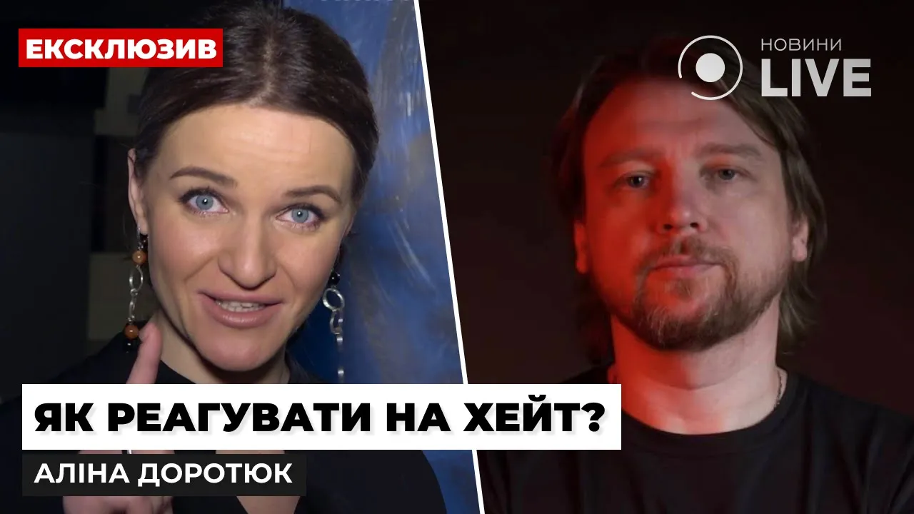 Булінг в інтернеті — Доротюк прокоментувала скандал з Ісландія ТВ