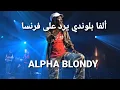 Download Lagu ALPHA BLONDY ألفا بلوندي يرد على فرنسا