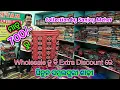 Lagu ମାତ୍ର 700/- ରୁ Sanjay Meher ନୁ ଘିନି ନେଉନ Wholesale ନୁ ବି Extra Discount ରେ ବିହା ଘରିଆ Set up 