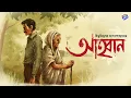 Download Lagu #RadioMilan | Ahwan | Bibhutibhushan Bandopadhyay | bengali audio story #classic