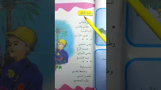 نشيد الوطن قراءه الصف الثاني ابتدائي نشيد الوطن قراءه الصف الثاني ابتدائي 