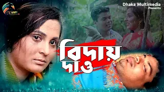 Download Amar Buyer Bir Jatri Team Tomra Sobai Eso আমার বিয়ের বর যাত্রীতে তোমরা সবাই এসো New song 2021 MP3