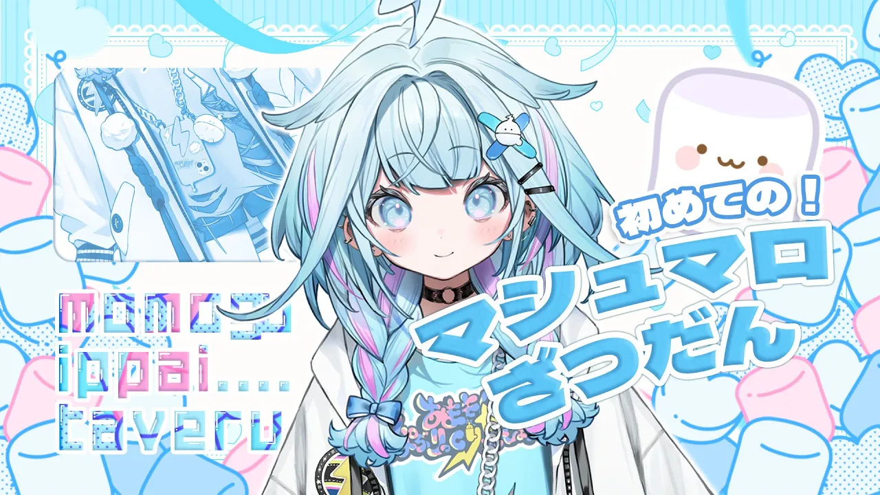 【雑談 ／ freetalk】新人VTuberが初のマシュマロに答える！【hololive DEV_IS】