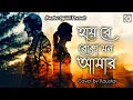 Download Lagu Hay Re Boka Mon | Cover by Koustav | Emon Kore Vangle Emon | Bengali Sad Song | Keshab Dey |