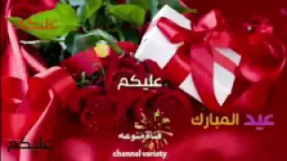 كل عام وانتم بخير يا غوالي 