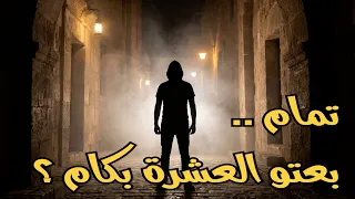 تمام  بعتوا العشرة بكام     ياللي تمامكو كلام        أغنية قوية عن  غدر الصحاب دندنها