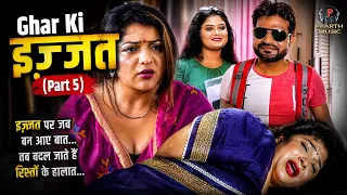 Ghar Ki Izzat-घर की इज़्ज़त (Part 5) | Latest haryanvi Movie 2026 | Pradeep Sonu | New Haryanvi film