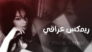 اغاني تيك توك        الك حسره بصدري مضمومه   شلون بيه   ريمكس عراقي   مطلوبة اكثر شيء دندنها