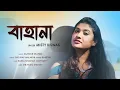 Lagu Bahana FULL HD | Raxstar \u0026 Misty Biswas Official Music Video 2023