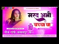 Download Lagu #Marad Abhi Bacha Ba |#Khesari Lal | Jhan Jhan Bass---Hard Bass---Mix Dj Karan Music Mafiya Dj Songs