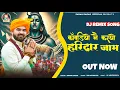 Download Lagu कावड़ियों ने करयो हरिद्वार जाम | KAWADIYO NE KARYO HARIDWAR JAAM | PAWAN DAGAR | NEW BHOLE SONG 2024