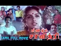 Download Lagu Meendum Savithri | 1996 | Nizhalgal Ravi , Revathi | Tamil Super Hit Full Movie.