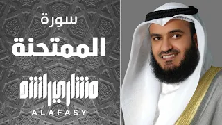 سورة الممتحنة مشاري راشد العفاسي  سورة الممتحنة مشاري راشد العفاسي
