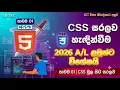 CSS 01 - Web Design Sinhala SD TEC