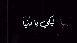 حالات واتس آخرها وداع ليكي يا دنيا انا هسيبك وهنساكي احمد موزه حلقولو 