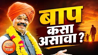 बाप कसा असावा ? ज्ञानेश्वर महाराज तांबे कीर्तन ! Dnyaneshwar Maharaj Tambe Kirtan